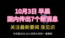 国内重大事件爆料新闻,独家爆料，真相大白