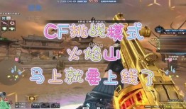 cf体验服最新爆料返场,经典武器即将返场，重温激情岁月！