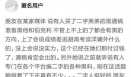圈内人爆料文章,揭秘文章背后的惊人真相